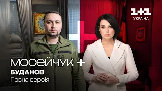 Мосейчук + Буданов