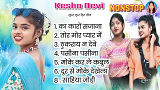 Singer kesho devi new song nonstop | nonstop theth nagpuri song 2023