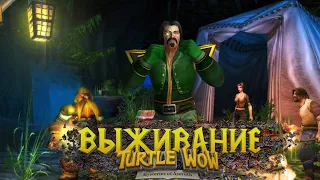 Гайд по професии Выживание на Turtle Wow! [1.16.0]