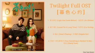 Twilight Full OST [暮色心约]