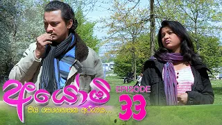 Ayomi | Episode 33 - (2022-02-23) | ITN