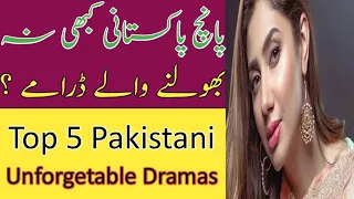Top 5 Unforgetable Pakistani Dramas | Malang Entertainment |