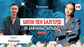 Экстрасенс: Биліктегілердің бір-бір көріпкелі бар