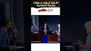 اقوى قصف جبهة بطريقة اسلامية  و السبب المكياج 😂