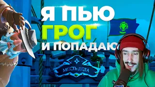 Murmoshow показывает как надо играть в ПВП! Всё что нужно знать о PVP в Sea of thieves