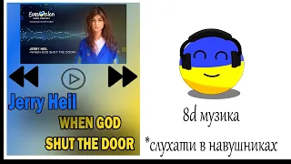 Jerry Heil – «WHEN GOD SHUT THE DOOR» | Нацвідбір Євробачення 2023 | 8Д Музика.