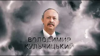 Герой Небесної Сотні Володимир Кульчицький