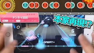 太鼓の達人の難しい曲、ドンカマ2000がガルパに来てしまった【バンドリ 創作譜面】