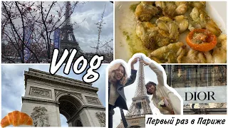 Vlog// Впервые в Париже| Пробуем лягушек и улиток