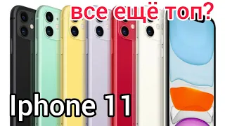 Apple IPhone 11 в 2022 году. Стоит ли покупать айфон 11?