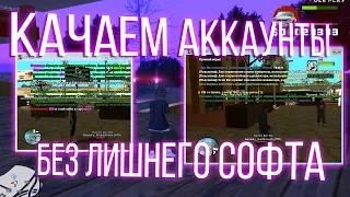 КАК КАЧАТЬ МИЛЛИОН АККАУНТОВ БЕЗ ПРОГРАММ В GTA SAMP БЕЗ ЛИШНЕГО СОФТА | Anti-afk + замена песочницы