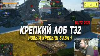 Теперь у T32 - крепкий лоб в Wot Blitz | D_W_S