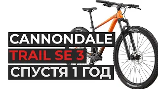 Горный велосипед Cannondale Trail SE 3: 1 год использования, что я в нём поменял?