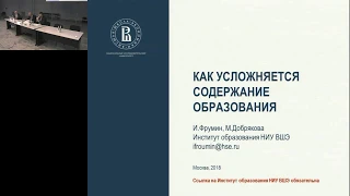 Сессия 1 "Чему учить?" (Конференция "Современная дидактика")