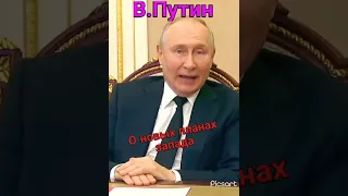 #shorst О новых планах запада