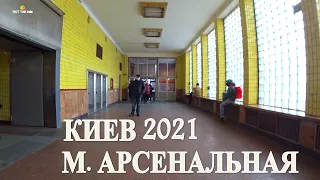 KIEV 2021 Ukraine/ Метро Арсенальная в Киеве Украина 2021