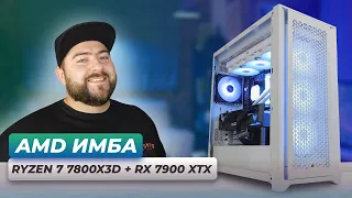 AMD Ryzen 7 7800x3d + RX 7900 XTX vs RTX 4090 👽  Собрал ЛУЧШИЙ ИГРОВОЙ ПК от красных