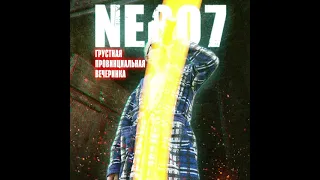 nebo7 - бывший лучший друг