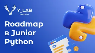 Хочу стать Junior Python