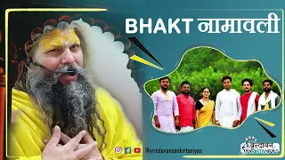 भक्त नामावली / Bhakt Namavali - YouTube : Contact us for kirtan :9915283309 and 8968991559