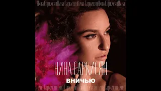 Nina RaF, "Вничью"