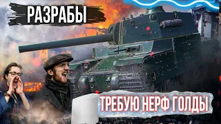 Maus и Type 5 Heavy ТРЕБУЮТ НЕРФ ГОЛДЫ - ЭКСПЕРИМЕНТ В WoT