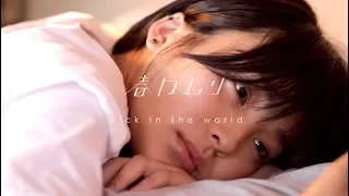 春ねむり HARU NEMURI「Utopia (Acoustic ver.)」（Official Music Video）