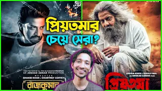 Rajkumar (রাজকুমার) - Movie Review