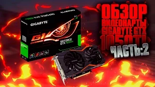 ОБЗОР И ТЕСТИРОВАНИЕ ВИДЕОКАРТЫ GIGABYTE GTX 1050 Ti G1| (WORLD OF TANKS, MAFIA 3, ВЕДЬМАК 3)