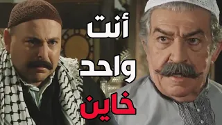 باب الحارة ـ  عبدو خان العشرة والأمانة يا باطل عليه