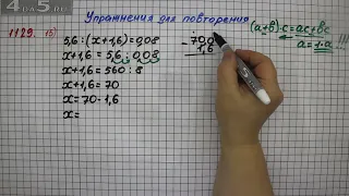 Упражнение № 1129 (Вариант 15) – Математика 5 класс – Мерзляк А.Г., Полонский В.Б., Якир М.С.