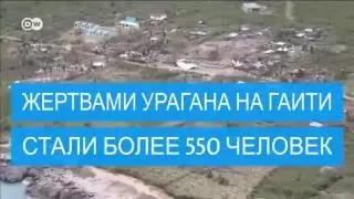 Жертвами урагана "Мэтью" стали около 600 человек