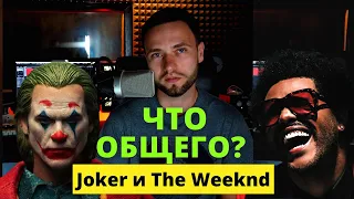 О чём поётся в песне The Weeknd - Save your tears (разбор текста)