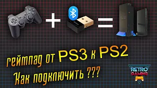 Как подключить геймпад от PS3 к PS2 - СПОСОБ № 1