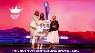 Татьяна Черниговская получила премию «Медиаперсона года - 2023»