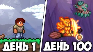 Я Вижив 100 ДНІВ В Terraria Master Mode...