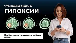 Лекция о гипоксии | Интересные факты, симптомы и причины | какие нужно сдать анализы