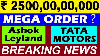 ₹25000000000 ( MEGA ORDER?😮 )🔴 Ashok Leyland Share🔴 Tata Motors Share🔴GTV 6X6 News🔴 Indian Army SMKC