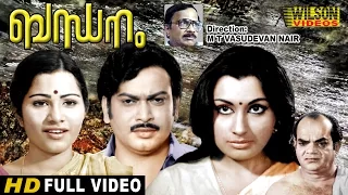 Bandhanam (1978) Malayalam Full Movie | Sukumaran |  Shobha |