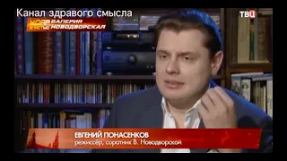 Евгений Понасенков в документальном фильме о Валерии Новодворской (на ТВЦ…)