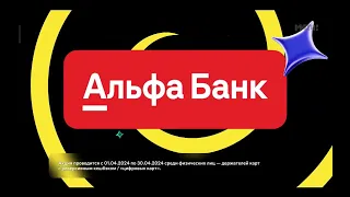 альфа банк Яндекс еда кэшбэк до 20% успейте 30 апреля 2024 г.