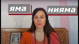 Яма и нияма - важные принципы йоги