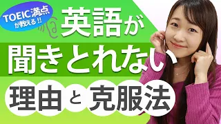 英会話リスニングのコツ!これを意識するだけで聞き取れる!