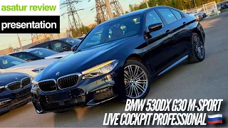 🇷🇺 Обновленный BMW 530d xDrive G30 M-sport Live Cockpit Professional