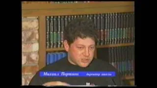 Взгляд на Жизнь - 1, 1998, Архив Portnov Computer School