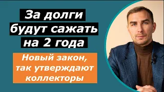 ✅ Когда сажают за долги по кредиту | могут ли посадить в тюрьму | наказание за неуплату в 2021 году