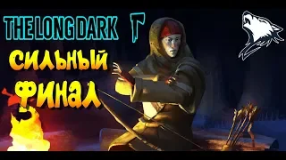 The Long Dark - Episode 3 - Сильный Финал