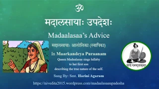 Madaalasaa's Upadesha with Anvaya - Madaalasaa's Advice in a lullaby - Sung By Smt. Harini Agaram