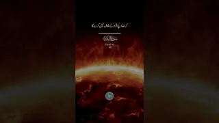 Quran translation in urdu status #shorts #ytshorts