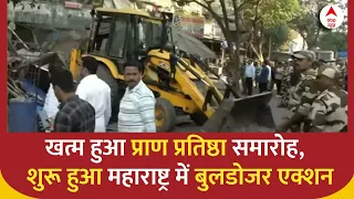 Mumbai Bulldozer Action: मीरा रोड के नया नगर में उपद्रवियों पर शुरू हुआ बुलडोजर का एक्शन | ABP News